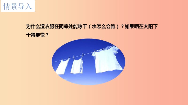 2019年秋九年级化学上册 第三单元 课题1 分子和原子 3.1.1 分子和原子课件 新人教版.ppt_第2页