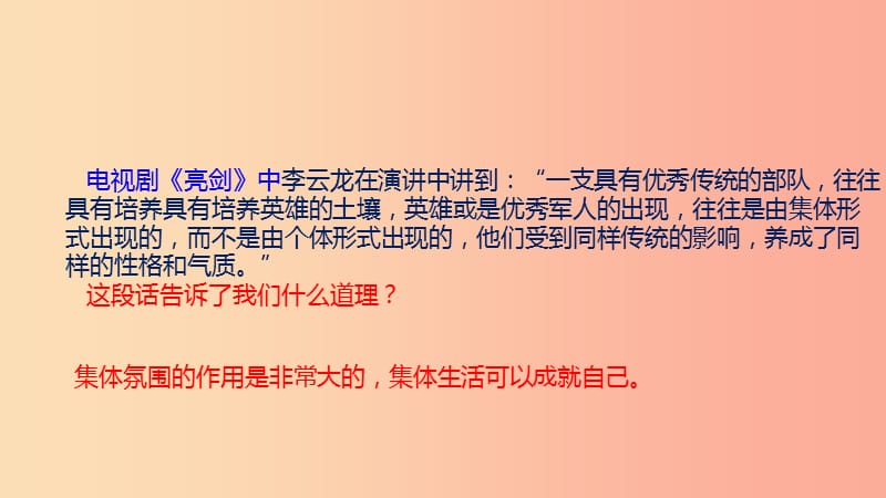 2019春七年级道德与法治下册 6.2 集体生活成就我课件 新人教版.ppt_第2页