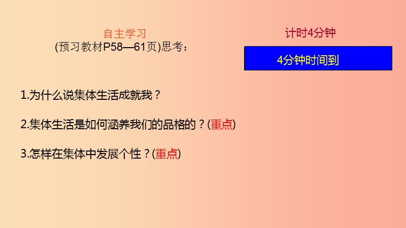 2019春七年级道德与法治下册 6.2 集体生活成就我课件 新人教版.ppt_第3页