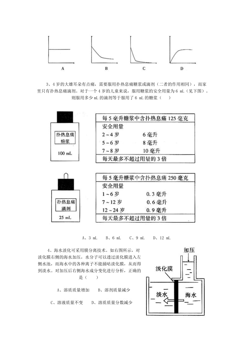 2019-2020年人教版《第九单元课题3　溶质的质量分数》检测题及答案分析.doc_第2页