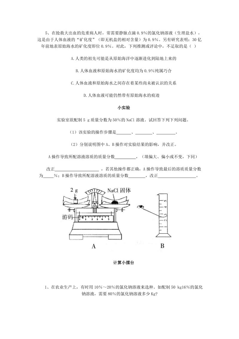 2019-2020年人教版《第九单元课题3　溶质的质量分数》检测题及答案分析.doc_第3页