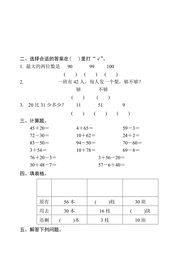 2019-2020年小学数学第四册第四单元过关测评试卷详细信息.doc_第2页