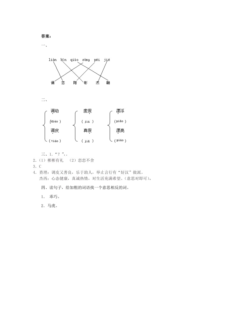 2019年三年级语文上册 32.好汉查理同步练习 新人教版 (I).doc_第2页