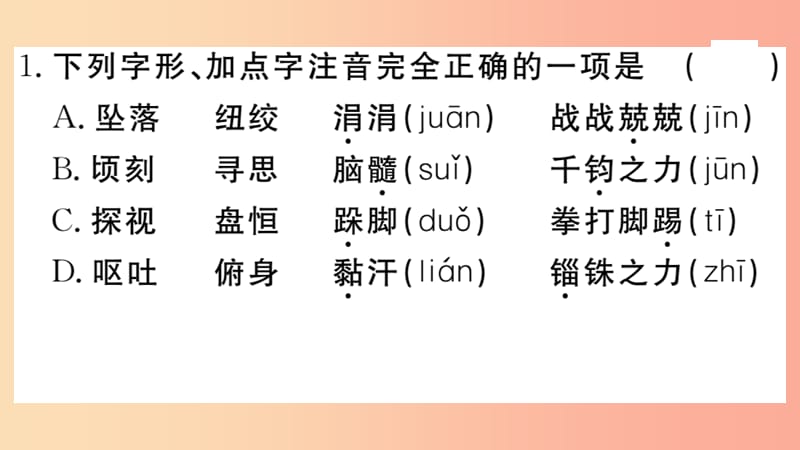 九年级语文下册 第二单元 7 溜索习题课件 新人教版.ppt_第2页