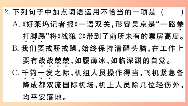 九年级语文下册 第二单元 7 溜索习题课件 新人教版.ppt_第3页