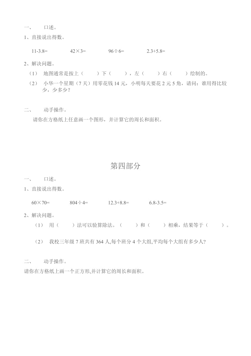 2019年三年级下册口述操作试题试题.doc_第2页