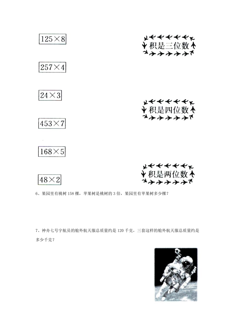 2019三年级数学上册 第2单元《两、三位数乘一位数》（笔算三位数乘一位数）综合习题（新版）冀教版.doc_第3页