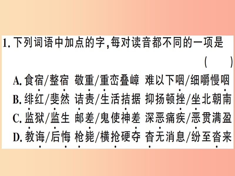 （河南专用）八年级语文上册 第二单元 5 藤野先生习题课件 新人教版.ppt_第2页