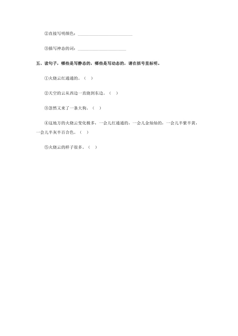 2019-2020四年级语文上册 第1单元 4.火烧云同步检测新人教版.doc_第3页