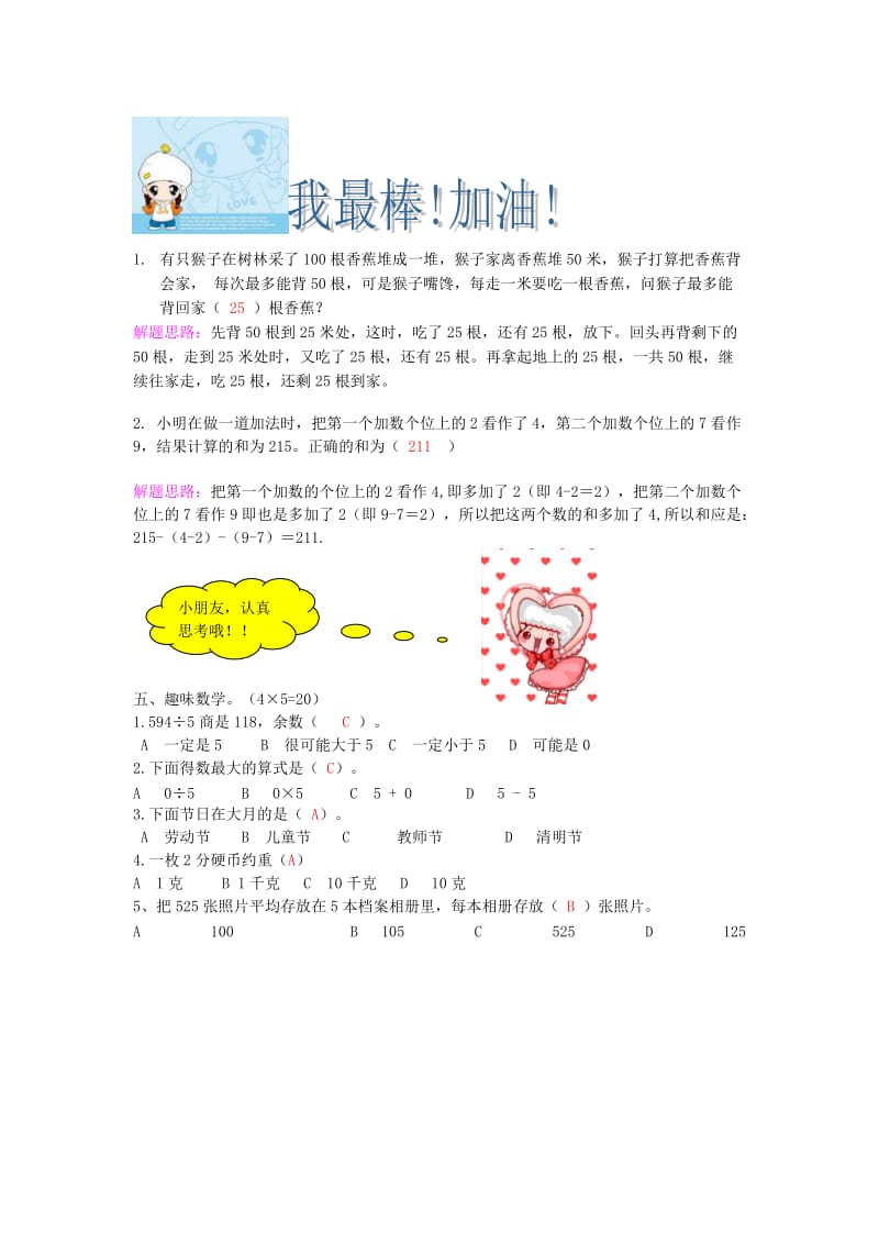 2019年三年级数学 暑假作业（14） 北师大版.doc_第2页