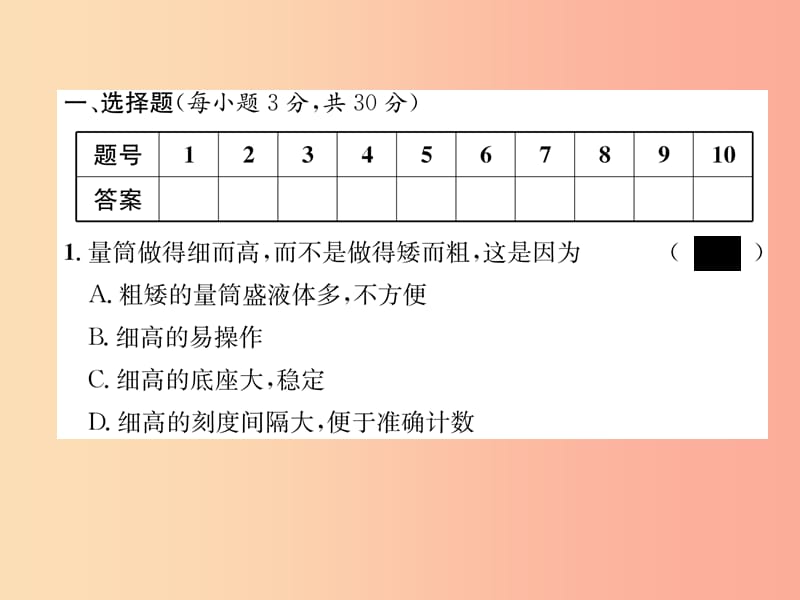 2019年八年级物理全册 第5章 质量与密度达标测试作业课件（新版）沪科版.ppt_第2页