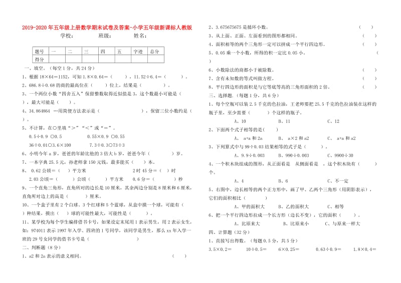 2019-2020年五年级上册数学期末试卷及答案-小学五年级新课标人教版.doc_第1页