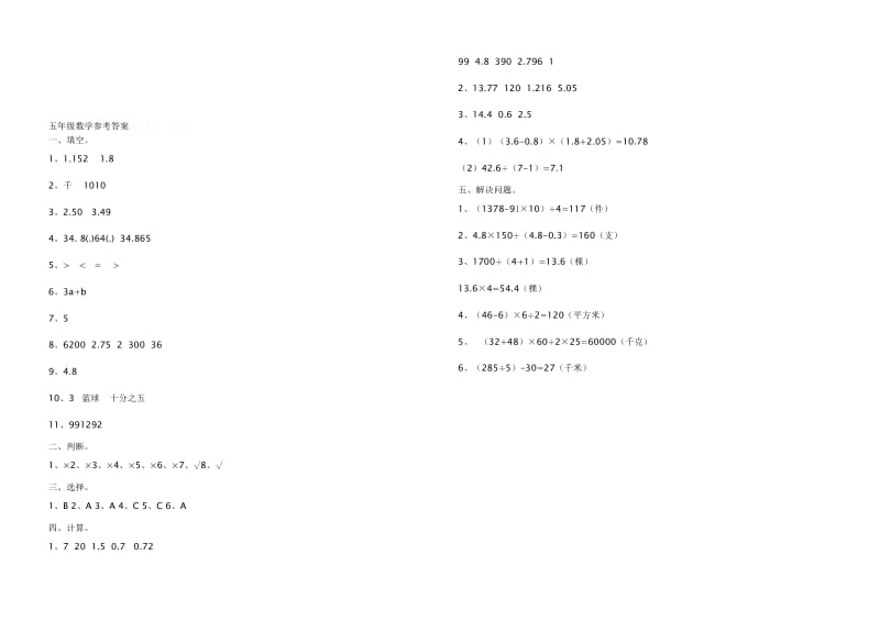 2019-2020年五年级上册数学期末试卷及答案-小学五年级新课标人教版.doc_第3页