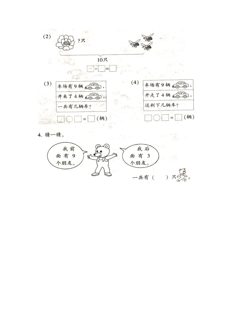 2019年一年级上册数学第九单元20以内的进位加法试卷 (I).doc_第3页