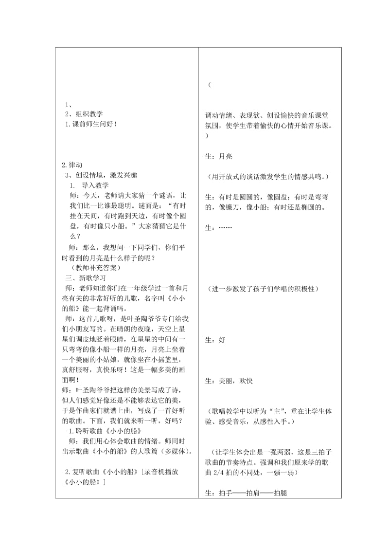 2019年一年级音乐上册 小小的船教案 湘教版.doc_第2页