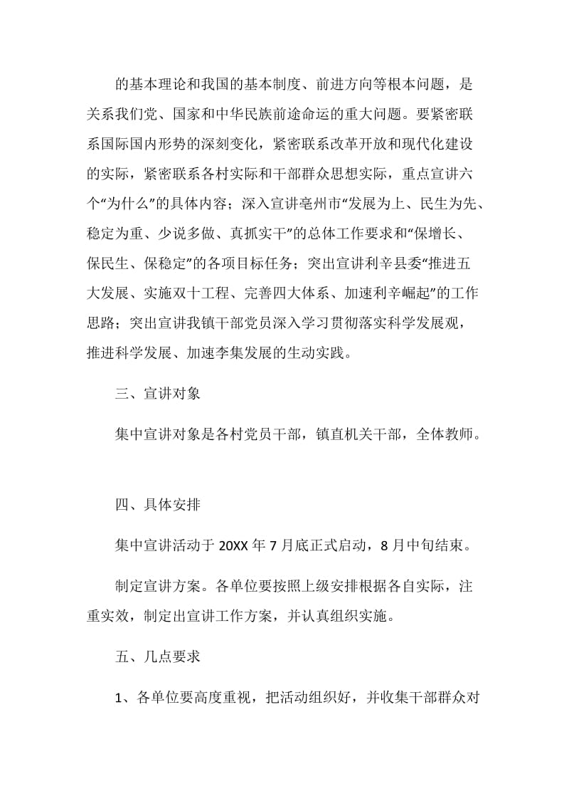 六个为什么宣讲活动实施方案.doc_第2页