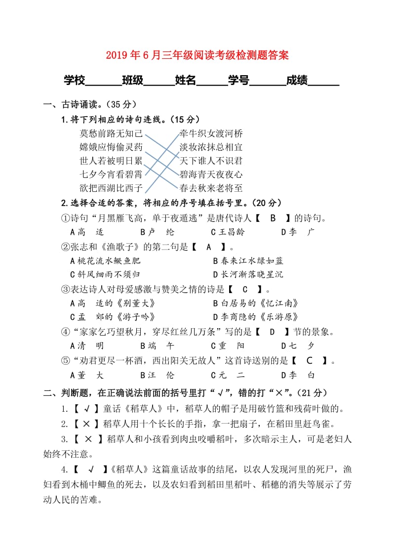 2019年6月三年级阅读考级检测题答案.doc_第1页