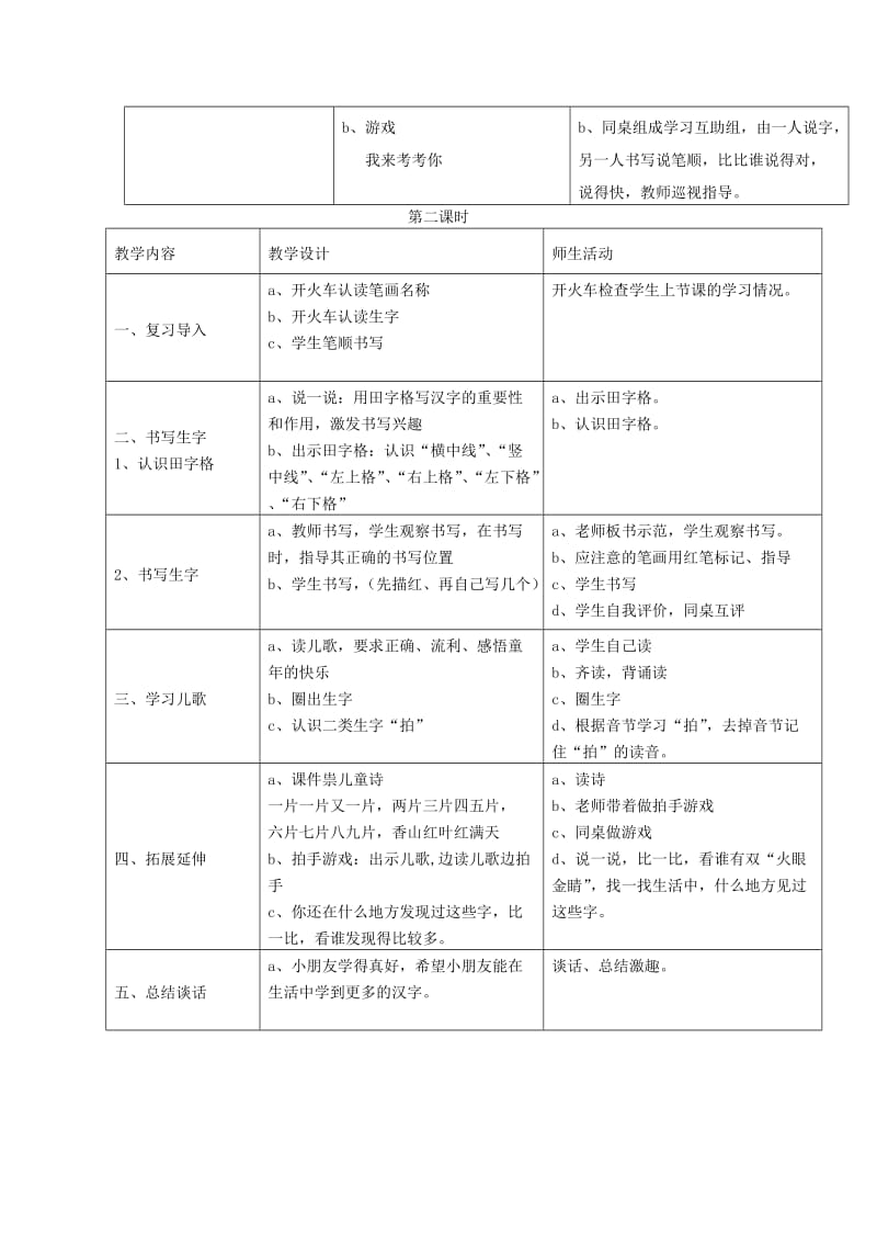 2019年(秋)一年级语文上册《识字 1》教案 湘教版 .doc_第2页