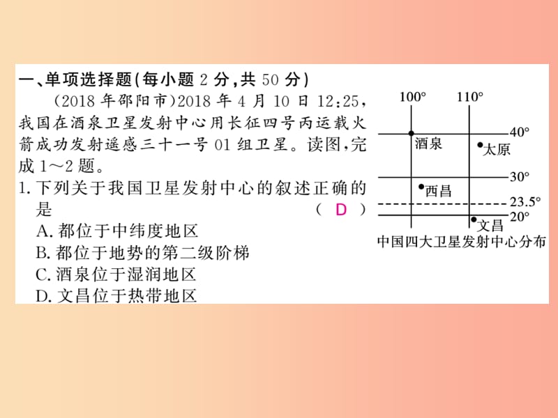 2019中考地理 模拟预测卷复习课件 湘教版.ppt_第2页