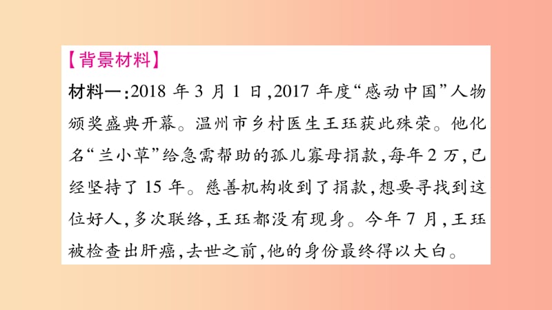 2019年八年级道德与法治上册 第一单元 走进社会生活热点链接习题课件 新人教版.ppt_第2页