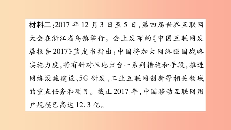 2019年八年级道德与法治上册 第一单元 走进社会生活热点链接习题课件 新人教版.ppt_第3页