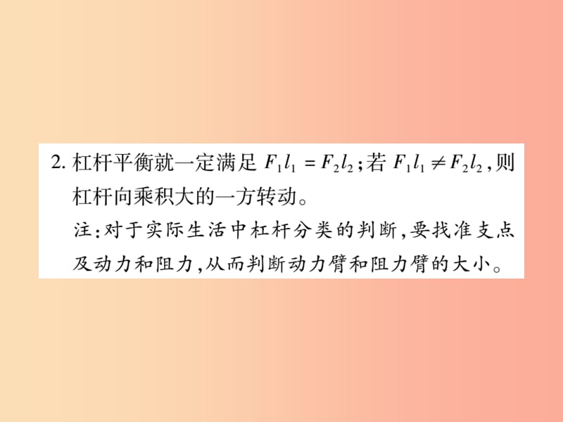 八年级物理全册10.1科学探究：杠杆的平衡条件第2课时杠杆的运用课件新版沪科版.ppt_第3页