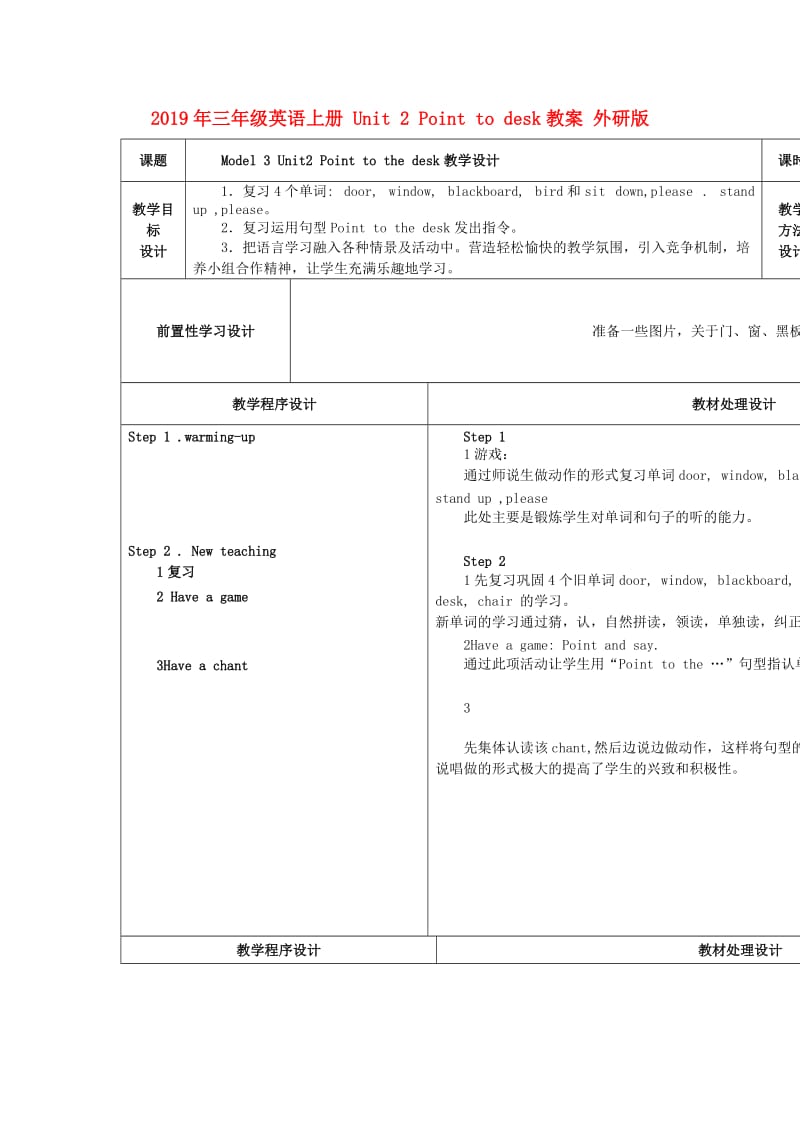 2019年三年级英语上册 Unit 2 Point to desk教案 外研版.doc_第1页