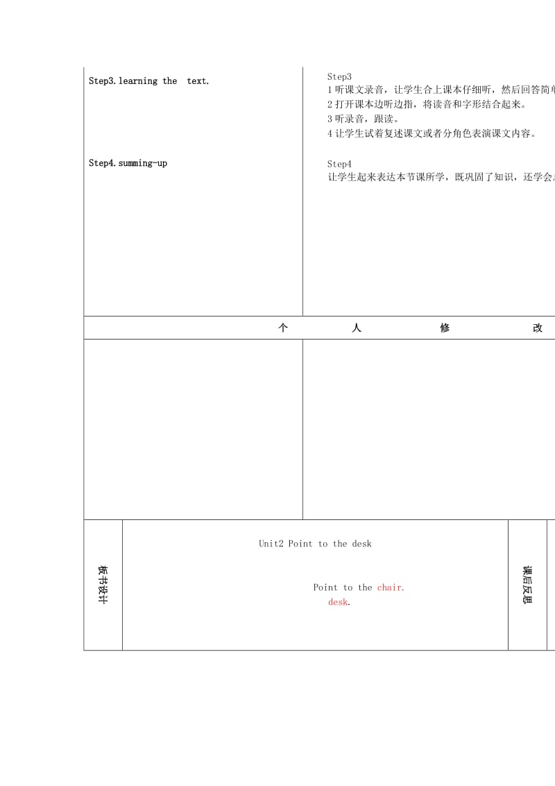 2019年三年级英语上册 Unit 2 Point to desk教案 外研版.doc_第2页