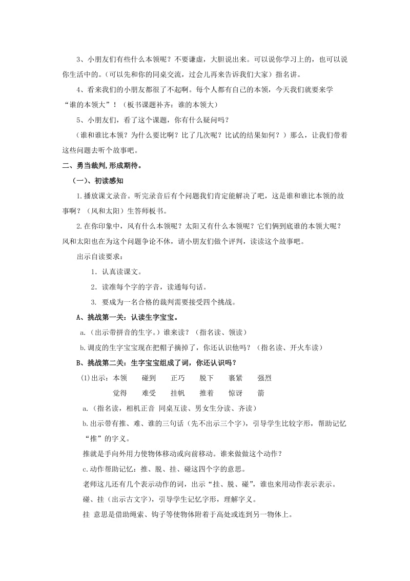 2019年(春)一年级语文下册《谁的本领大》教案 沪教版.doc_第2页