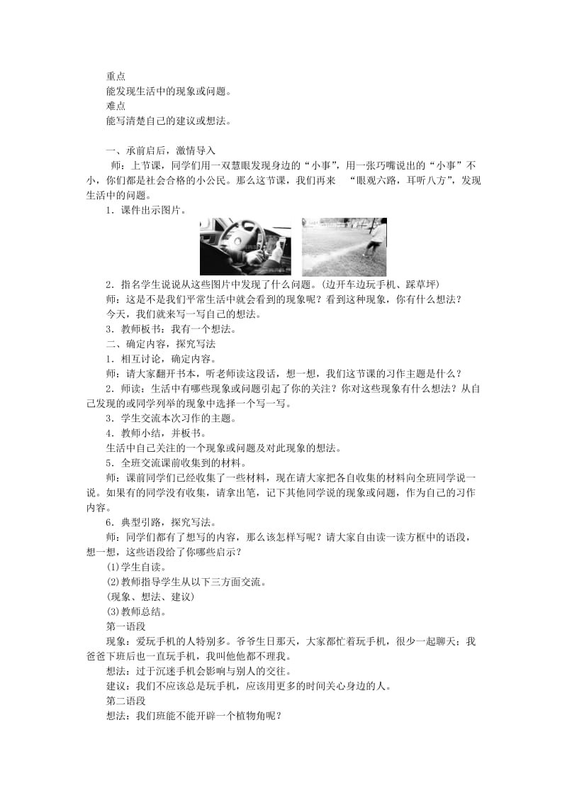 2019年三年级语文上册第7单元习作：我有一个想法教案新人教版.doc_第2页