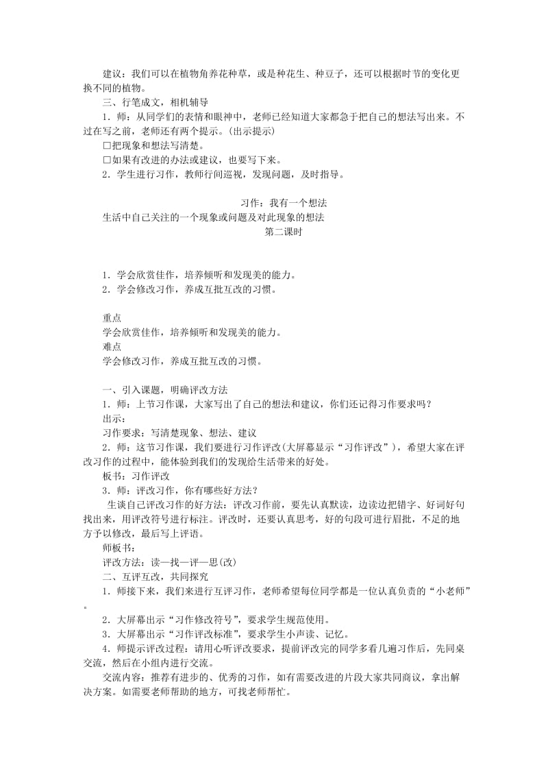 2019年三年级语文上册第7单元习作：我有一个想法教案新人教版.doc_第3页