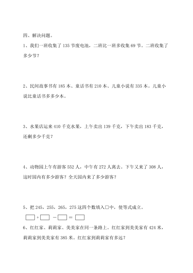 2019年三年级上册万以内加、减法复习题试题.doc_第2页