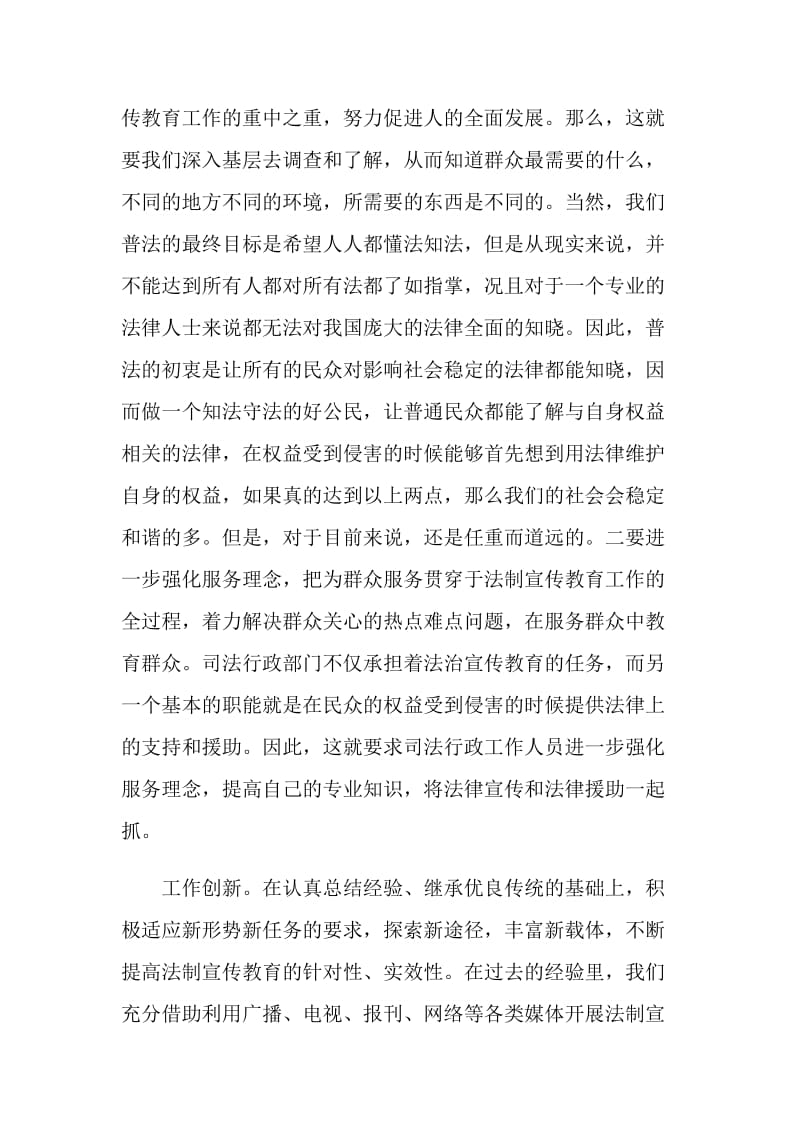 关于加强法制宣传教育推进六五普法体会感言.doc_第2页