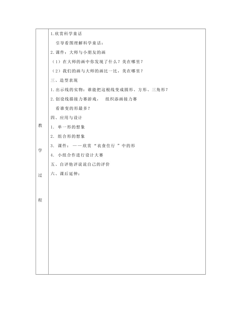 2019年一年级美术上册第4课圆圆方方和尖尖教案岭南版.doc_第2页