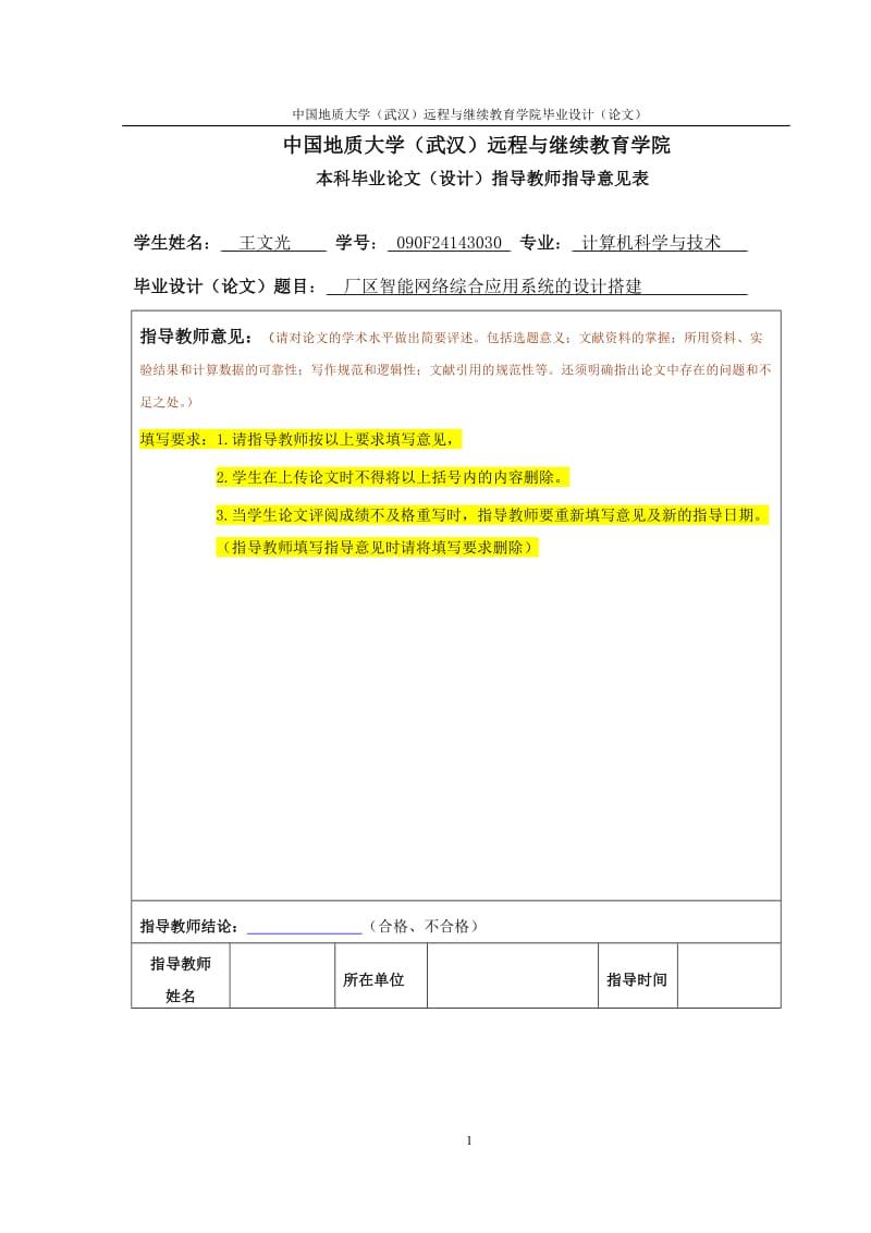 厂区智能网络综合应用系统的设计搭建_第2页