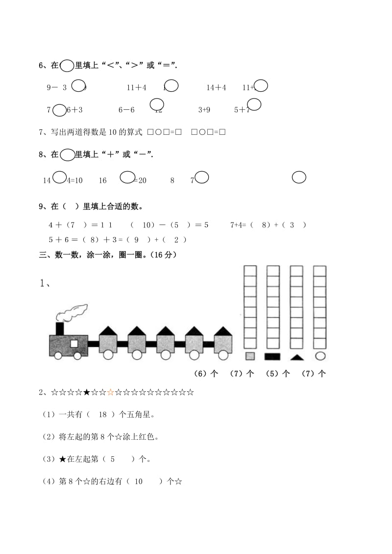 2019年一年级数学上册期末测试3人教新课标版.doc_第2页