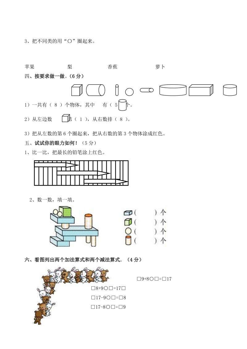 2019年一年级数学上册期末测试3人教新课标版.doc_第3页