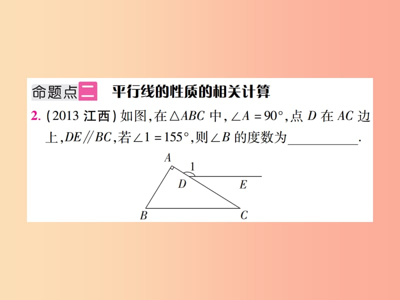 江西省2019年中考数学总复习 第四单元 三角形 第14课时 几何初步及相交线、平行线（考点整合）课件.ppt_第3页