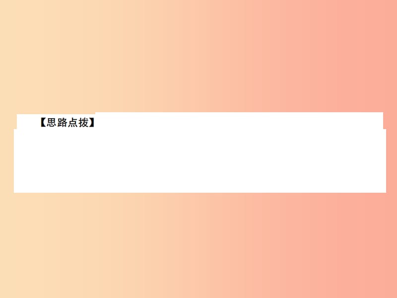 河北省2019届中考数学系统复习第四单元图形的初步认识与三角形第19讲锐角三角形课件.ppt_第3页