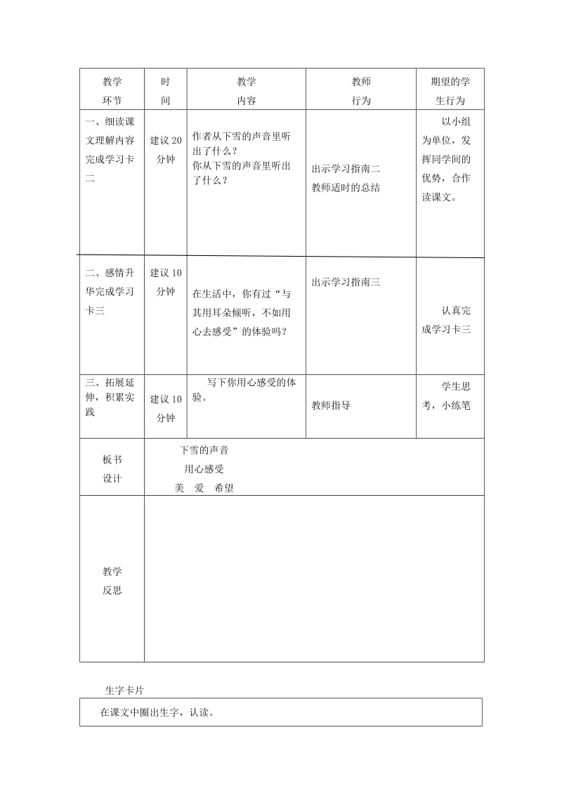 2019年(秋)四年级语文上册《下雪的声音》教案 冀教版 .doc_第3页