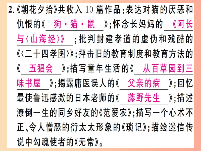 （江西专版）2019年七年级语文上册 专题十一 名著导读习题课件 新人教版.ppt_第3页