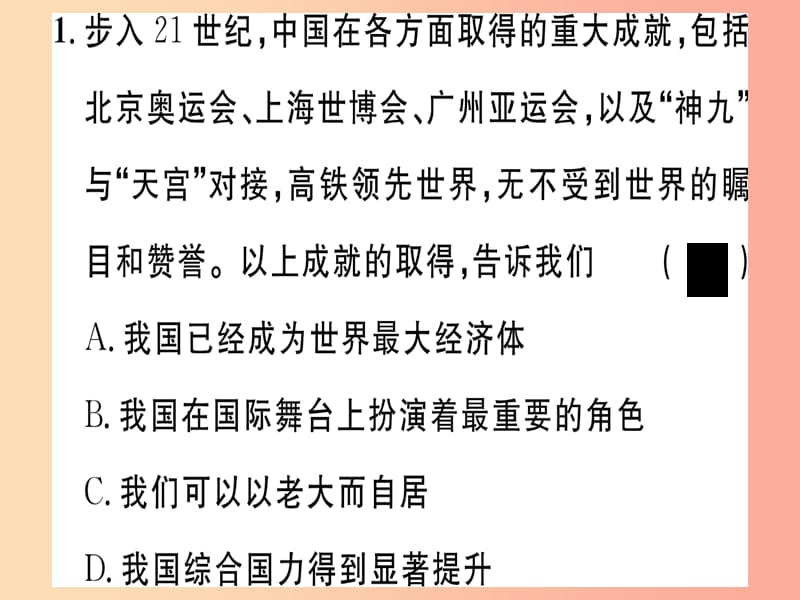 八年级道德与法治上册 第四单元 维护国家利益 第十课 建设美好祖国 第1框 关心国家发展习题课件 新人教版.ppt_第3页