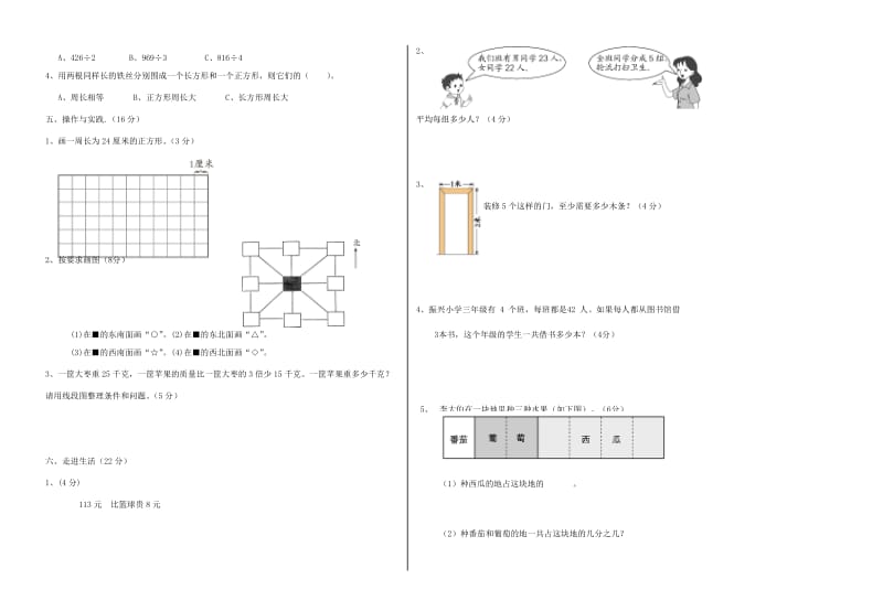 2019年三年级数学上学期期末测试卷（B卷）.doc_第2页