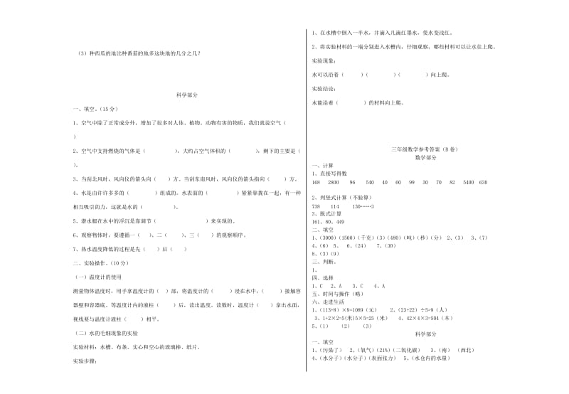 2019年三年级数学上学期期末测试卷（B卷）.doc_第3页