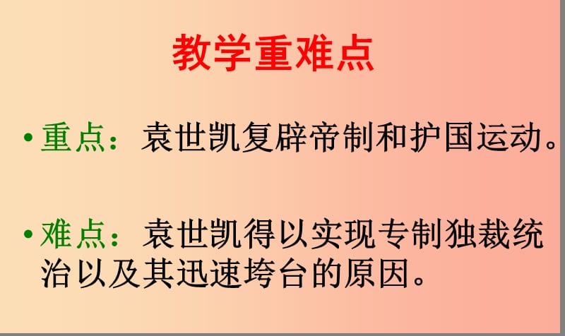 八年级历史上册 11 北洋政府的黑暗统治实战课件 新人教版.ppt_第3页