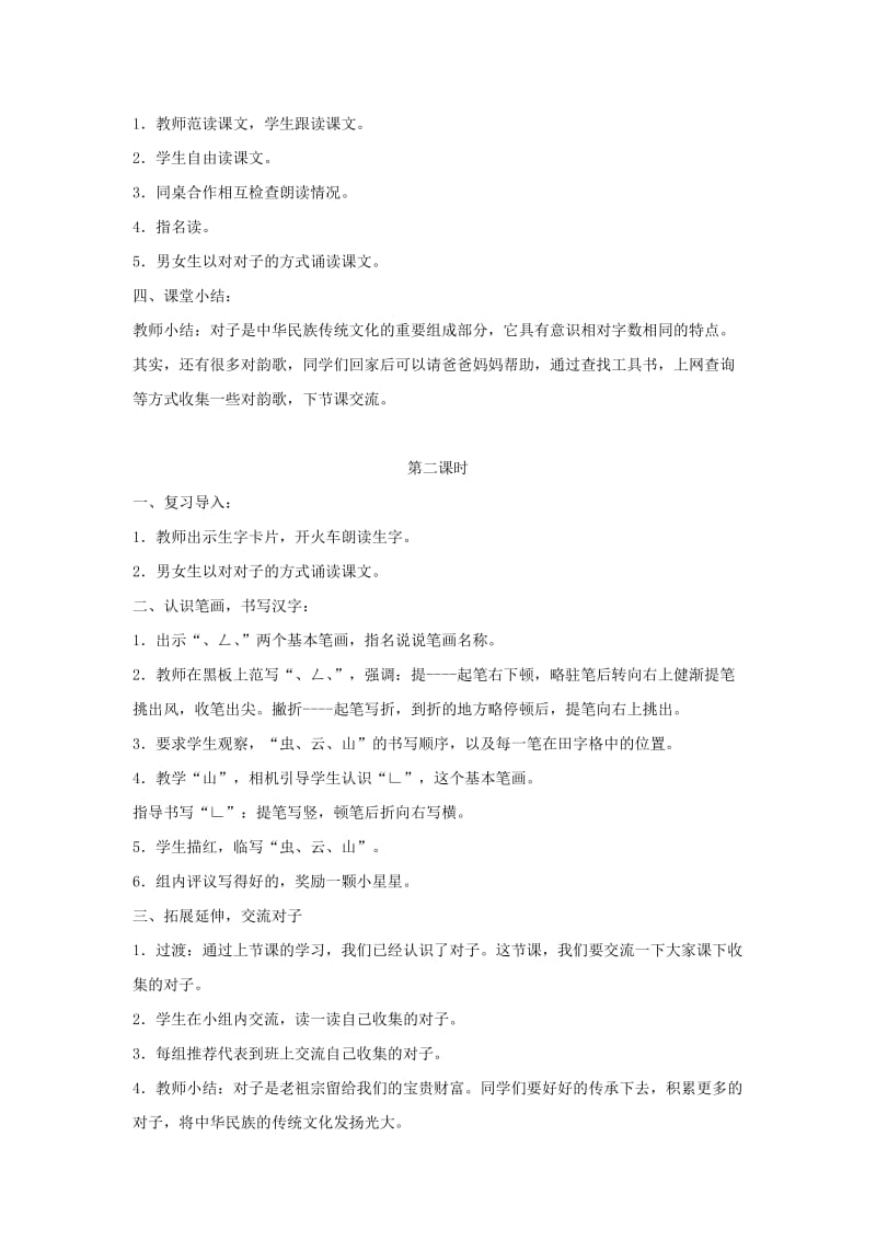 2019一年级语文上册 识字（一）5《对韵歌》教学设计 新人教版x.doc_第3页