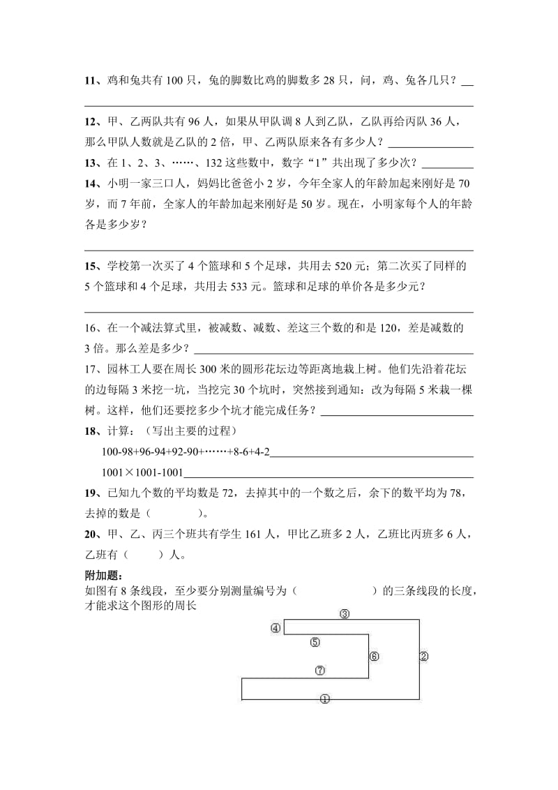 2019年三年级奥数竞赛题试题试卷.doc_第2页