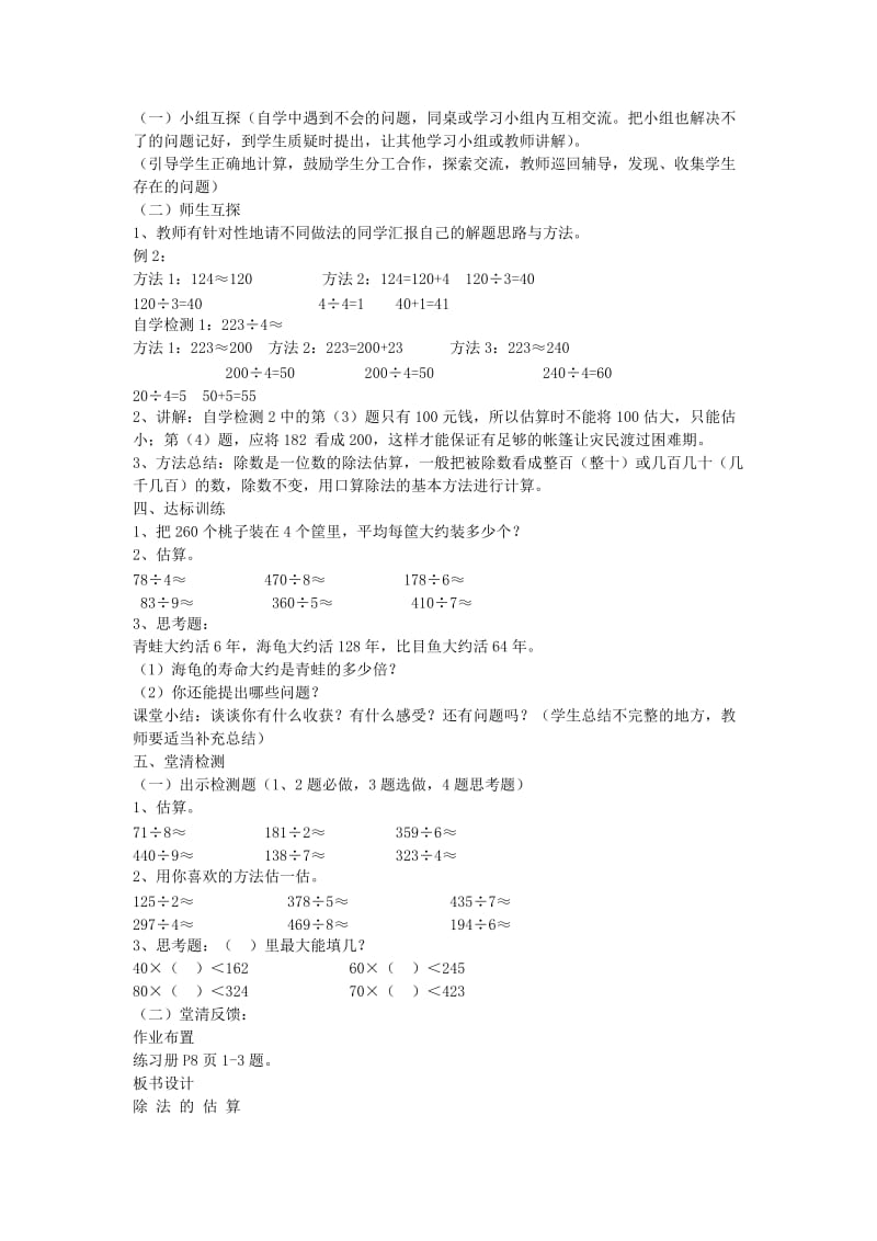 2019年(春)三年级数学下册 2.1.2《除法的估算》教案 （新版）新人教版.doc_第2页