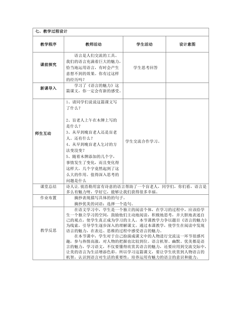 2019年(春)四年级语文下册《语言的魅力》教案1 北师大版.doc_第2页