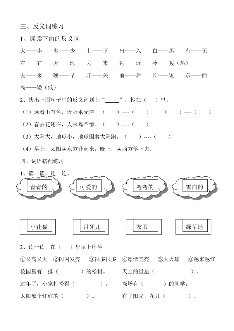 2019年一年级上学期期末词语复习题试题试卷.doc_第2页